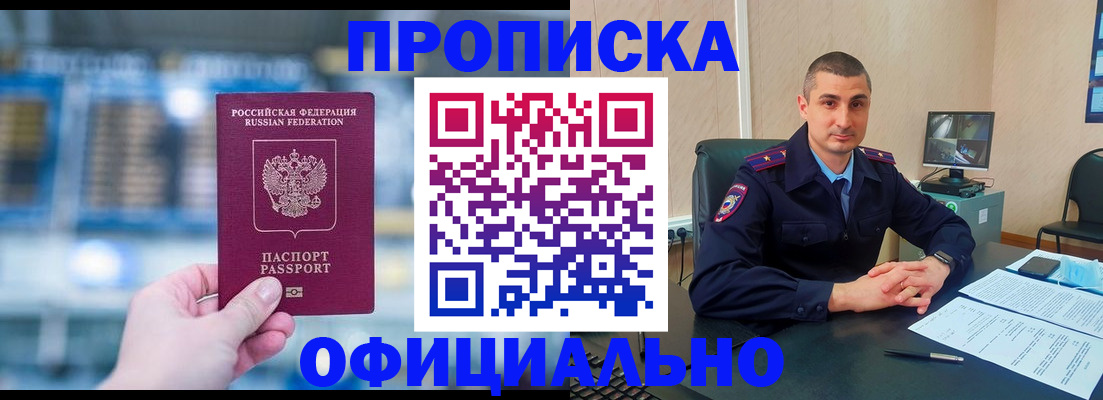 прописка в Химках