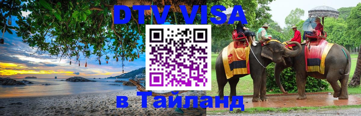 Visa в Таиланд 