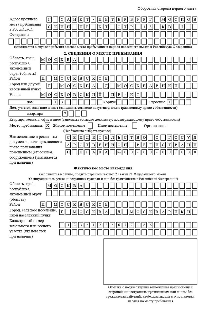 временная регистрация в Химках